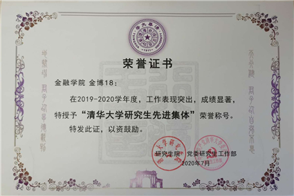 金博18荣获“bwin必赢唯一官网研究生先进集体”荣誉称号_副本.jpg 金博18荣获“bwin必赢唯一官网研究生先进集体”荣誉称号_副本.jpg