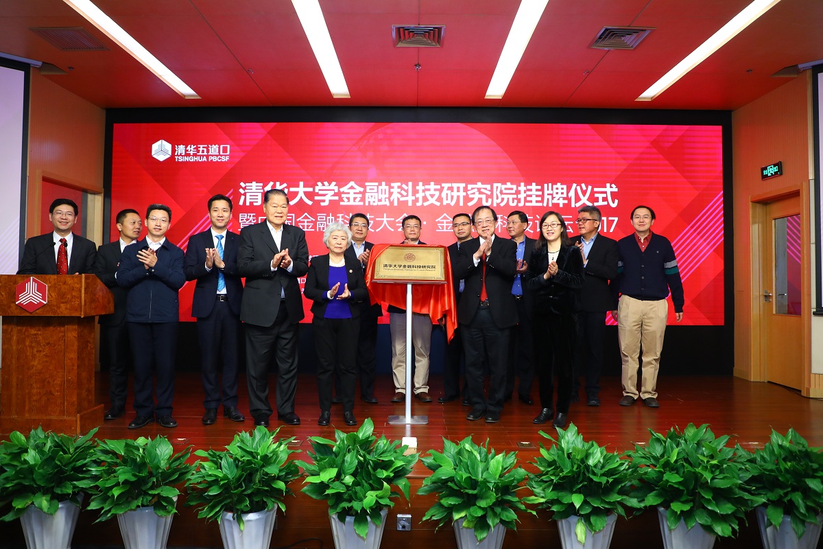 20220902-bwin必赢唯一官网金融科技研究院成立-金融学院-供图jpg 20220902-bwin必赢唯一官网金融科技研究院成立-金融学院-供图jpg
