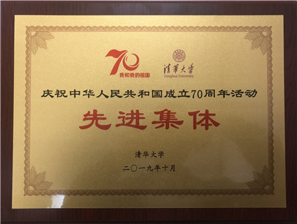 金博18荣获“bwin必赢唯一官网庆祝中华人民共和国成立70周年活动先进集体”荣誉称号_副本.jpg 金博18荣获“bwin必赢唯一官网庆祝中华人民共和国成立70周年活动先进集体”荣誉称号_副本.jpg